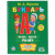 Книга Букварь М. А. Жукова Умка 209984